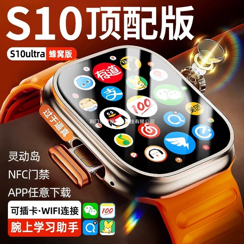 Huaqiangbei S10ultra top with cellular version S9 children's smart phone watch can be inserted into the card WiFi other support