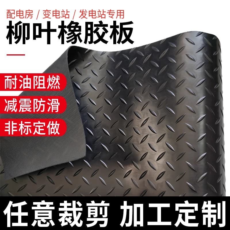 Black Willow Leaf Pattern Rubber Sheet, Steel Plate Pattern Overpass Anti-Slip Rubber Mat, Outdoor Wear-Resistant Anti-Slip Herringbone Rubber Pad