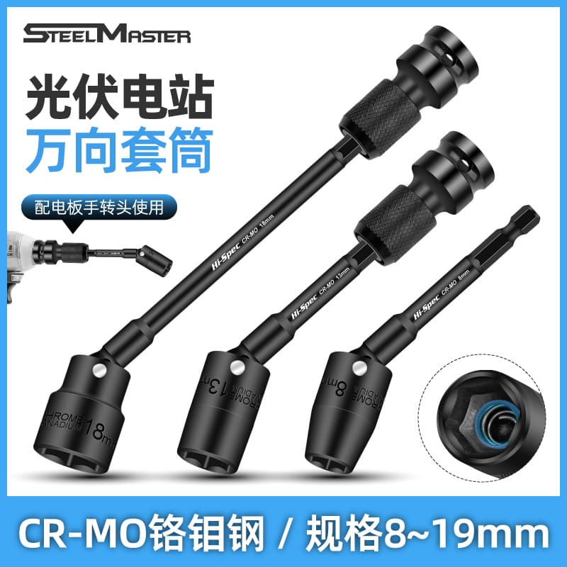 Extended Photovoltaic Socket Head Electric Wrench Drill Bend Turn Wind Batch 1/4 Extended Universal Hex Socket
