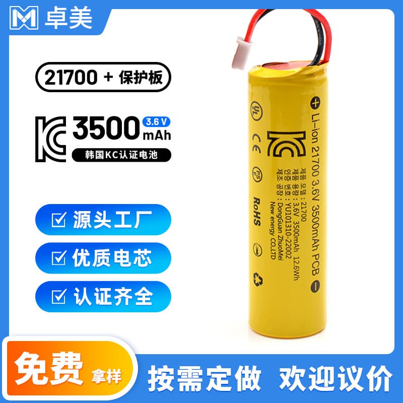 3500mAh Battery 21700 Cell 3.6V Rechargeable Battery Custom Wires with Protection Board KC Certified Lithium Battery