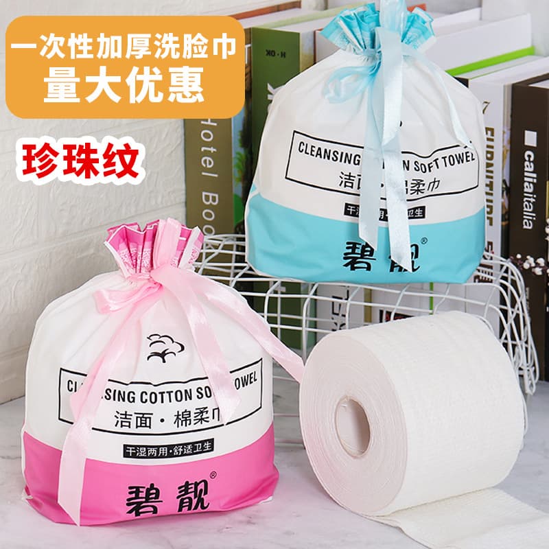 Pearl Textured Facial Towel, Thickened Disposable Cleansing Towel, Dry and Wet Dual Use, Makeup Remover Face Towel