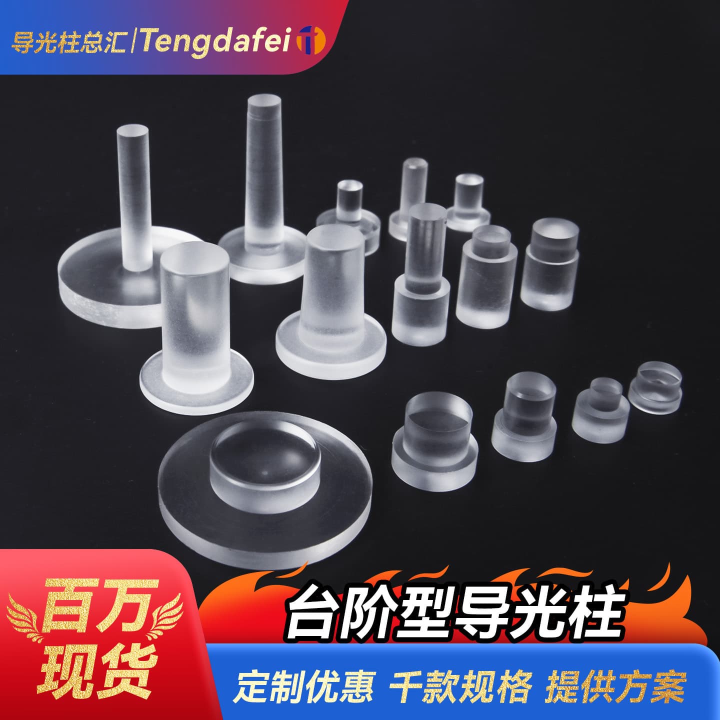 LED Light Guide Post Stepped Acrylic Light Guide Lens Transparent LED Cylindrical Indicator Post Specifications In Stock