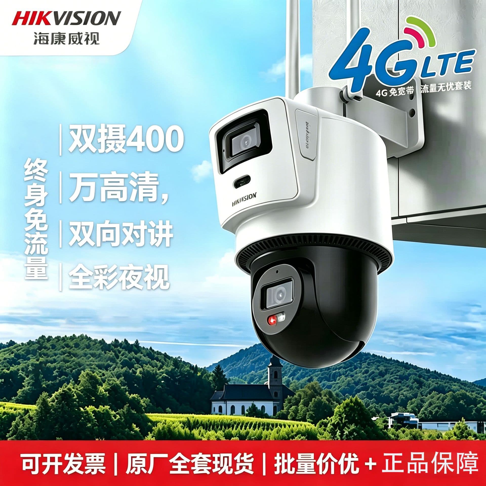 Hikvision 4G lifetime data-free dual camera gun ball all-in-one machine 4 million full color night vision IP66 two-way intercom