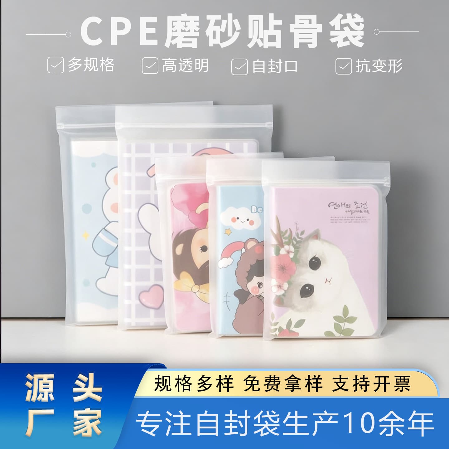 CPE Frosted Self-Sealing Bag for Jewelry, Electronics, Clothing Packaging - CPE Frosted Seal Bag