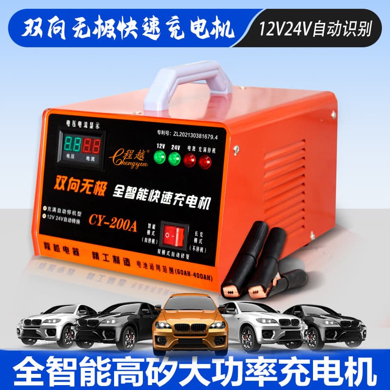 12V Pure Copper Fully Automatic Bidirectional Stepless Car Battery Charger with Auto Shut-off