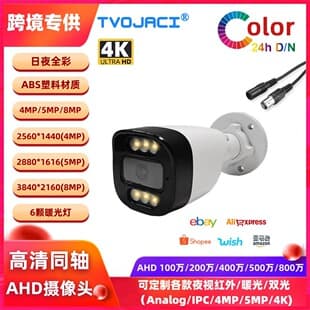 AHD 2MP 1080P 5MP 8MP 4K Full Color TVI Waterproof Coaxial Camera Surveillance Camera
