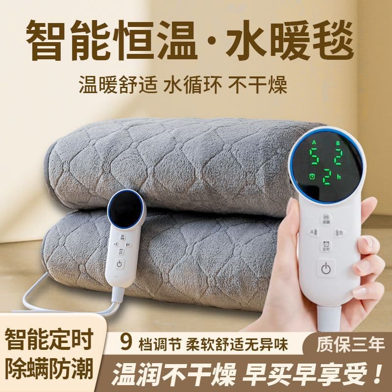 Water-heated electric blanket, double-size, dual-control, water-circulating, smart home water-heated blanket, quiet dormitory single-size, thickened electric blanket.