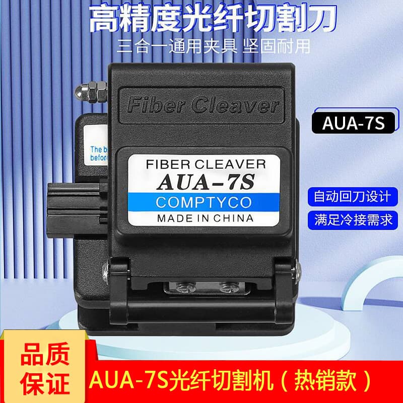 Factory direct sales fiber optic cutting machine AUA-7S fiber optic cutting knife fiber FTTH cold connection tool red light wave meter