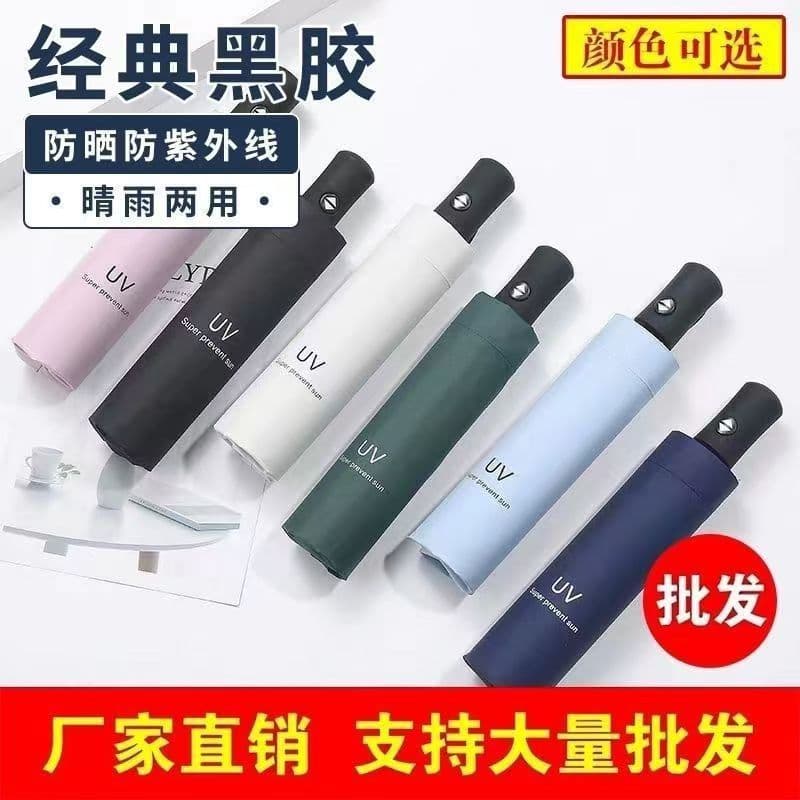 UV Automatic All-Weather Umbrella Student Umbrella Sunshade Business Foldable Umbrella Promotional Gift Umbrella Manufacturer Wholesale Support