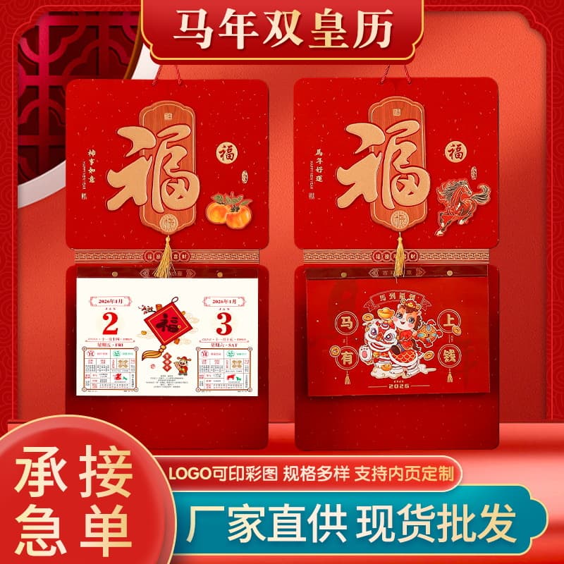 2026 Year of the Horse Double Almanac - New Wall Calendar, Customizable New "Fu" Character Calendar, Tear-Off Traditional Almanac, Corporate Gift