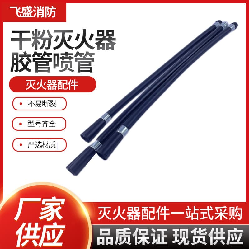 Fire Extinguisher Powder Discharge Tube, Rubber Hose, Leather Hose, Fire Extinguisher Spray Nozzle Wholesale, Dry Powder Fire Extinguisher Flexible Outer Tube