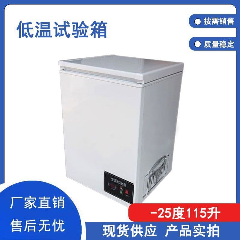 Vertical low temperature test chamber, high and low constant temperature test chamber, low temperature refrigerator, small high and low temperature test chamber manufacturer, cross-border