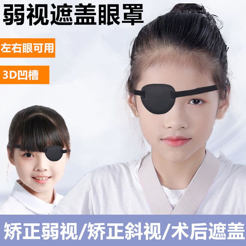Light-blocking Breathable Monocular Eye Patch, Universal for Adults and Children, Training Cover, Single Eye Correction for Strabismus and Amblyopia