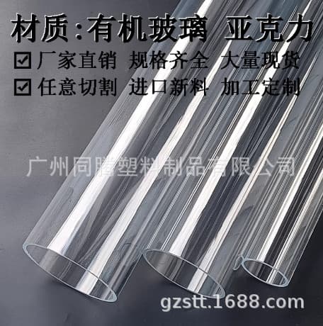 Factory Supply Acrylic Round Tube, Milky White, Plastic Tube Lighting Lampshade, High-Quality Hollow Tube, Transparent Tube
