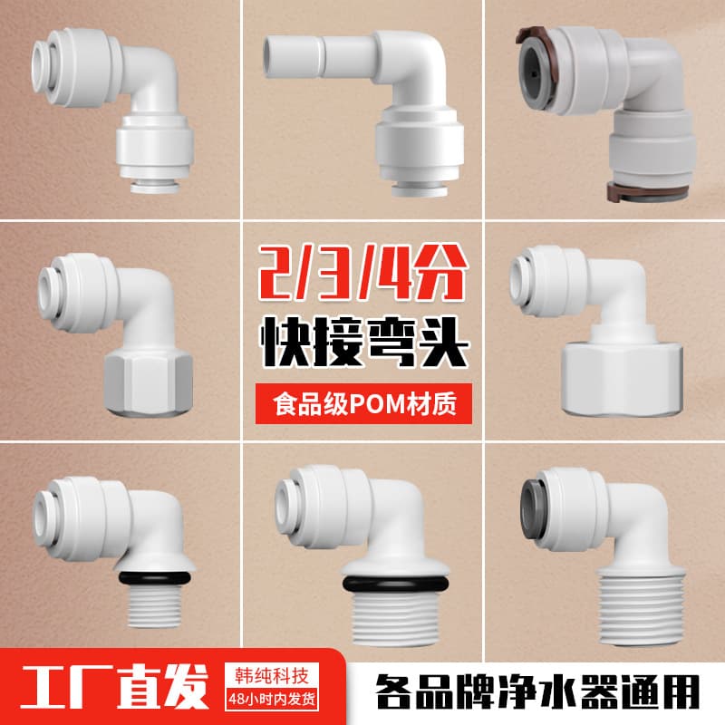 Water Purifier Quick Connector 3/4 to 2 Point Elbow PE Pipe Tube Universal Fitting for Household Water Dispenser
