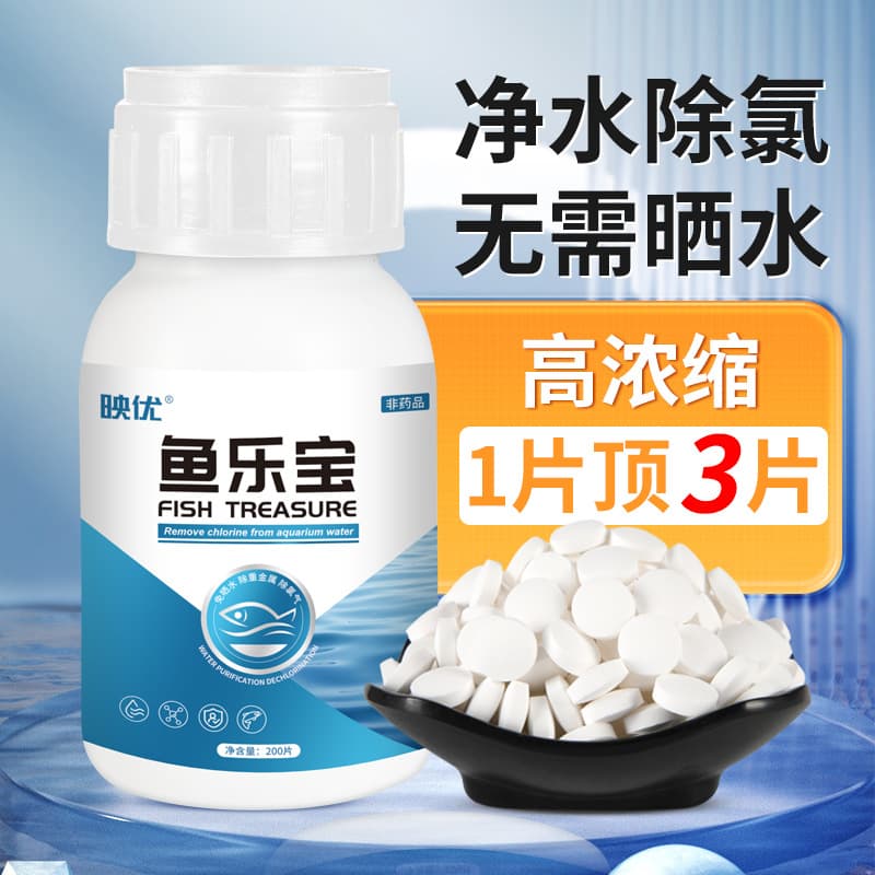 Aquarium Supplies Yulebao New Water Chlorine Remover Tap Water Dechlorinator Water Purifier Fish Tank Water Conditioner No Sunlight Needed