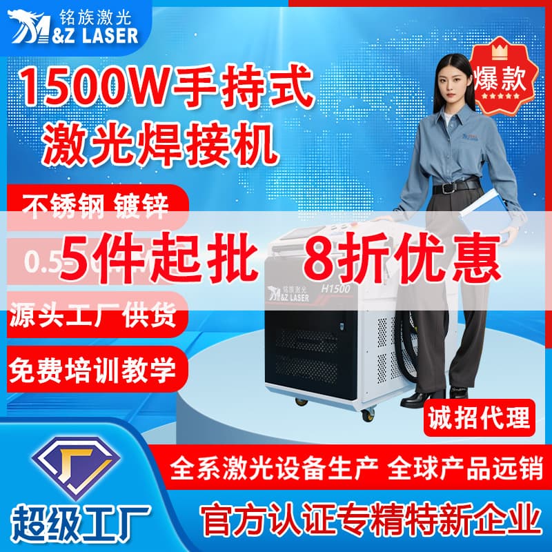 Enterprise Procurement and Supply of Handheld Laser Welding Machines from Manufacturers, 1500W Stainless Steel Welding Laser Welding Machine, Minimum Order of 5 Pieces