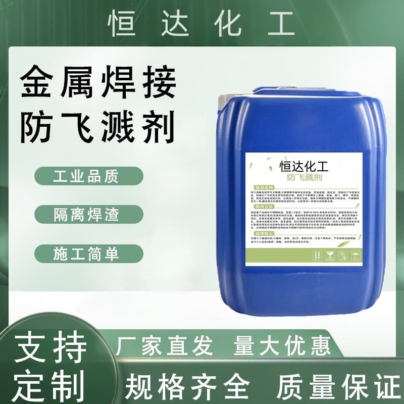 Stainless Steel Structure Slag Remover, Welding Aid, Electric Welding Anti-Spatter Agent, MIG and Gas-Shielded Welding High-Efficiency Anti-Spatter