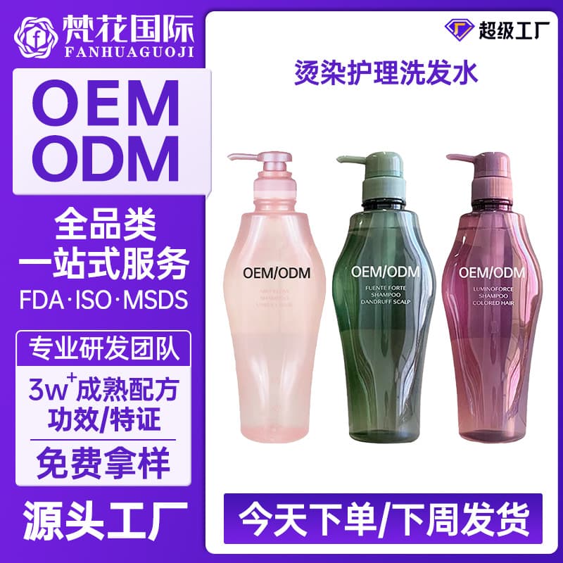 Custom Sulfate-Free Shampoo OEM Volumizing Anti-Dandruff Shampoo Source Factory OEM Shampoo