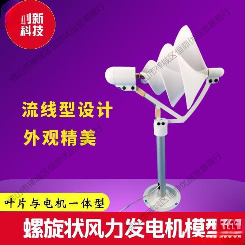 Household Wind Turbine Micro Spiral Type Archimedes Spiral Model Breeze Start Science Experiment Generator