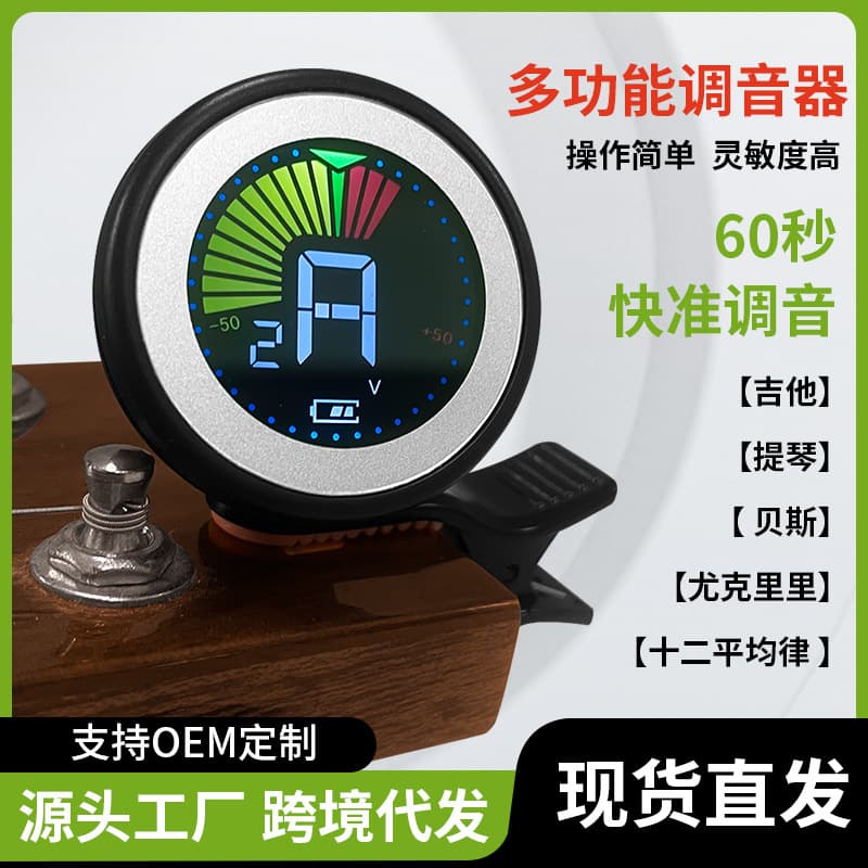 Folk Guitar Color Screen Rechargeable Tuner Violin Bass Chinese Instrument Twelve-Tone Equal Temperament Multi-Function Tuner