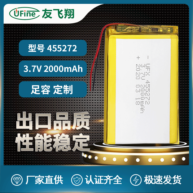 UFX455272 (2000mAh) 3.7V Medical Device Battery, Lamp Battery, Facial Steamer Battery