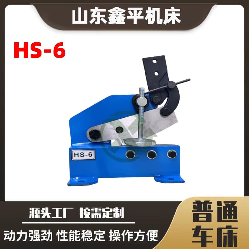 Stainless Steel Shearing Machine with Stable Performance, HS-6 Manual Shearing Machine