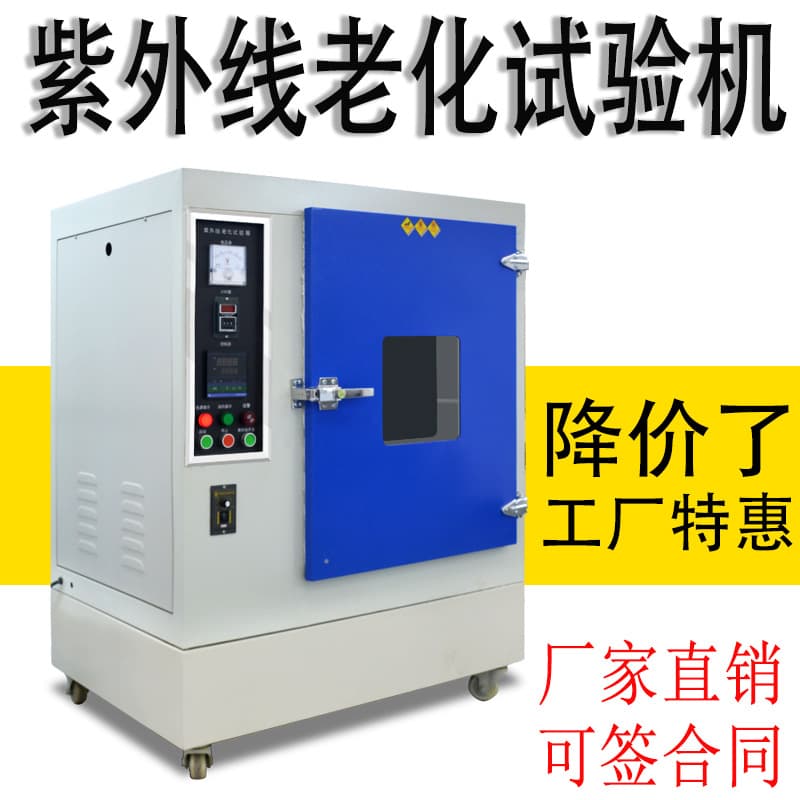 UV Aging Testing Machine - Simulated outdoor light exposure anti-aging test chamber with spray humidity testing