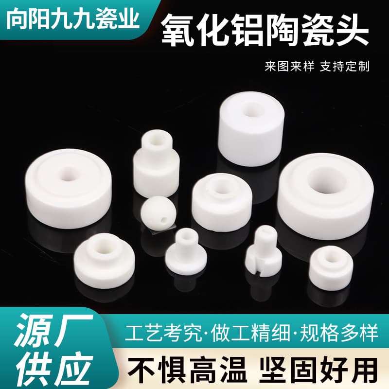 Alumina ceramic head, electronic ceramic material, high-frequency precision industrial ceramic structural component, alumina ceramic head