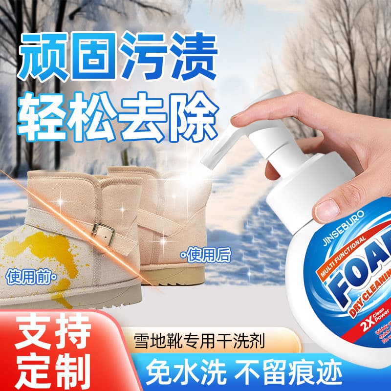 Snow Boot Stain Remover Cleaner No-Wash Cleaning Suede Shoes Foam Wash Yellow Boots UGG Reversed Leather Shoes