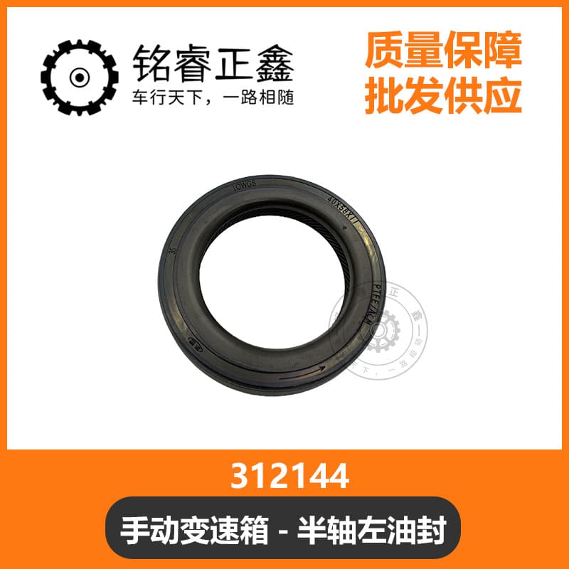 Manual Transmission Left Axle Oil Seal 312144 for Peugeot Citroen C2 307 206 207 S30 Fukang