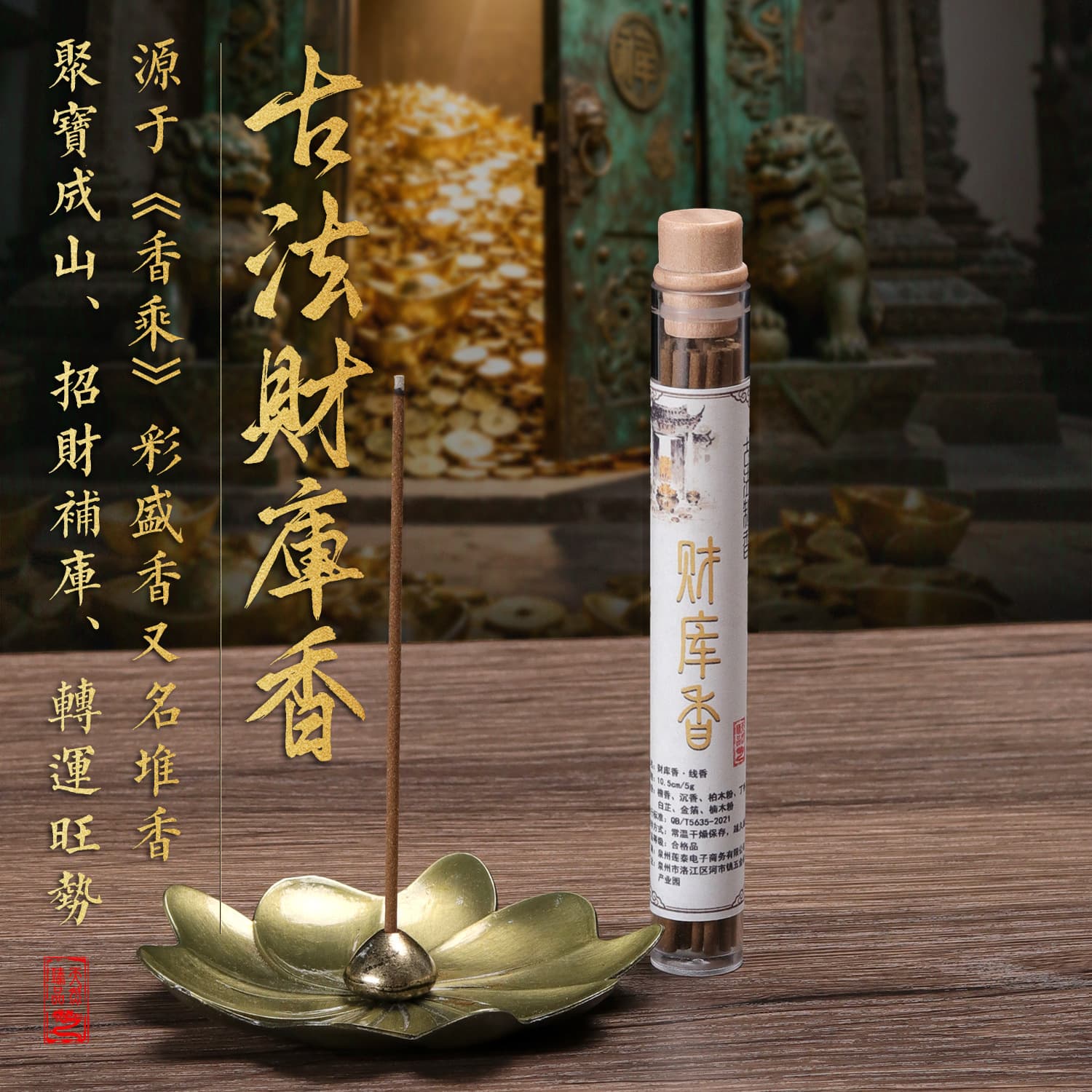 Natural Wealth Treasury incense for prosperity and replenishment, traditional Chinese style 10.5cm sticks for home luck enhancement, customizable labels.