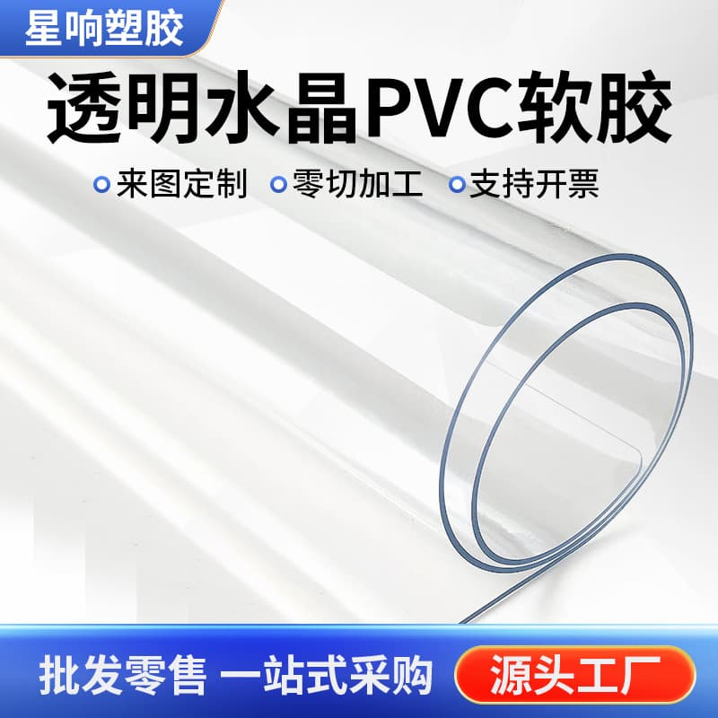 PVC soft rubber frosted crystal board is used for tablecloths, supermarket windbreaks, door curtains, polyvinyl chloride board, and soft glass board.