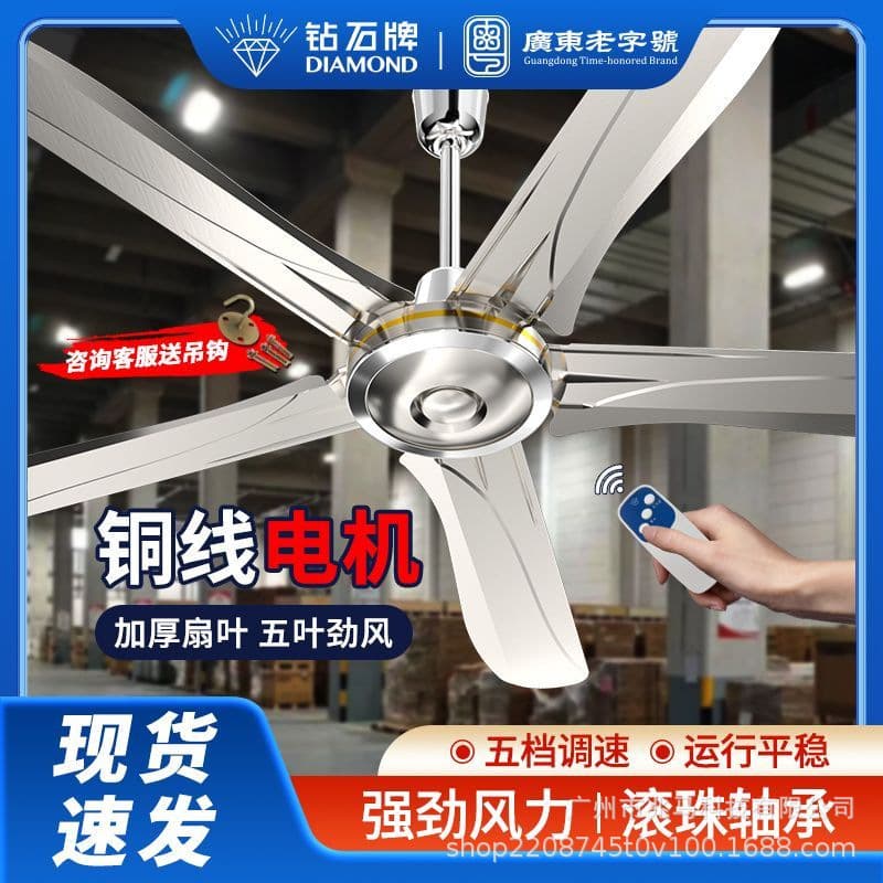 Diamond brand ceiling fan for home living room 56-inch stainless steel remote control industrial high wind five-blade ceiling-mounted electric fan