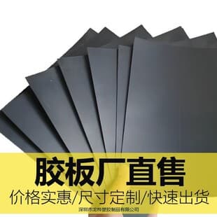 Black PP board 0.3mm-3.0mm in stock bag pad luggage support lining sewing PP board bag bottom board