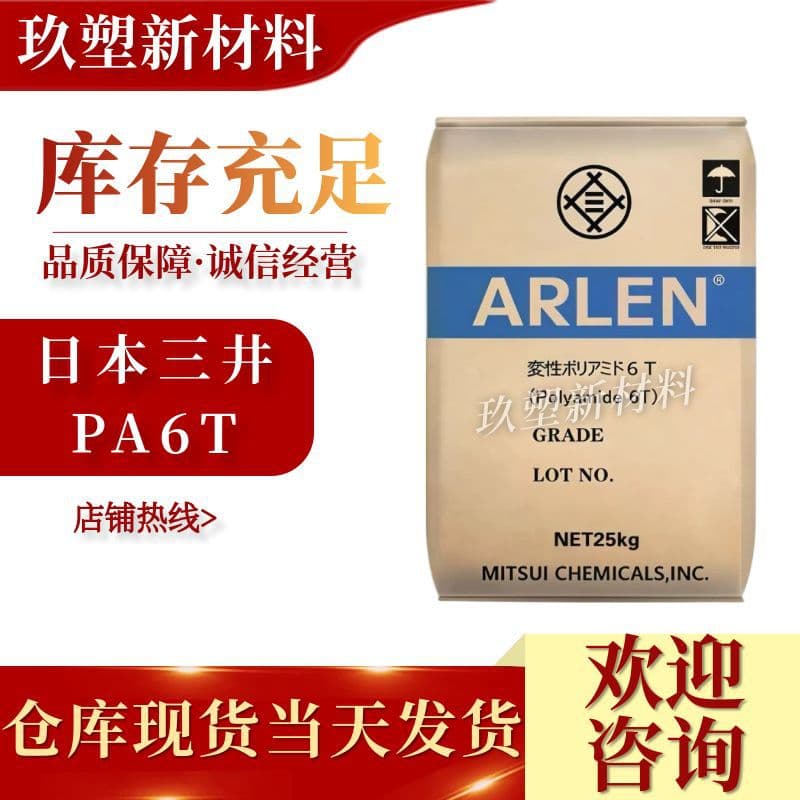 PA6T Mitsui Chemicals E630NK 30% Glass Fiber Reinforced High Rigidity High Temperature Resistant Flame Retardant for Connectors