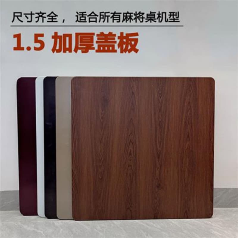1.5mm Thickened Square Tabletop Cover for Home Mahjong Machines (Dining Table Panel)