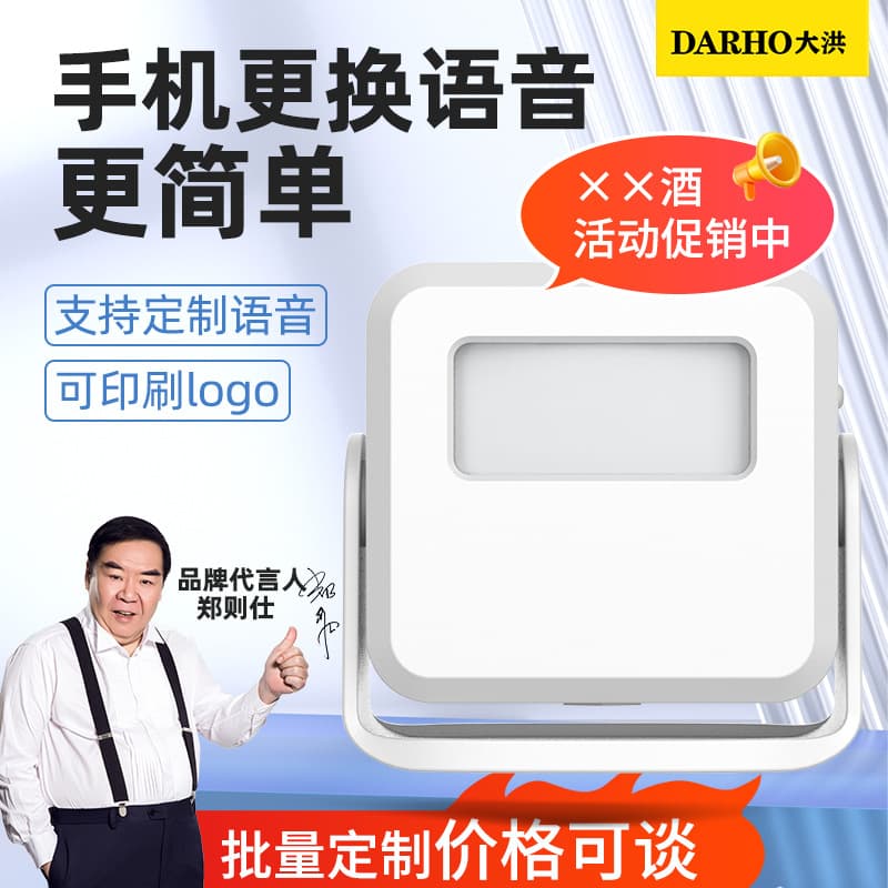 Dahong Store Door Welcome Sensor, Entry Greeter for Shops, Custom Voice Prompt Alarm for Supermarkets