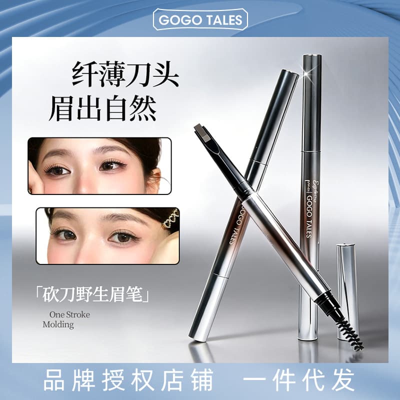 GOGO TALES Gogo dance double-headed machete eyebrow pencil with clear roots and natural eyebrow chalk. Wild eyebrows are not easy to hold makeup.