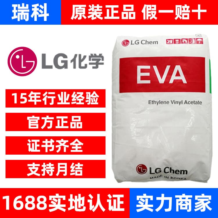 Korea LG Chemical EA28150 hot melt adhesive oxidation-resistant, anti-caking fast ethylene vinyl acetate raw material, pellets.
