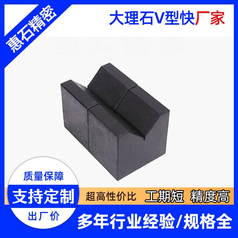 Marble V-block technical parameters, angle accuracy grade, specification dimensions, granite V-block measuring tool.