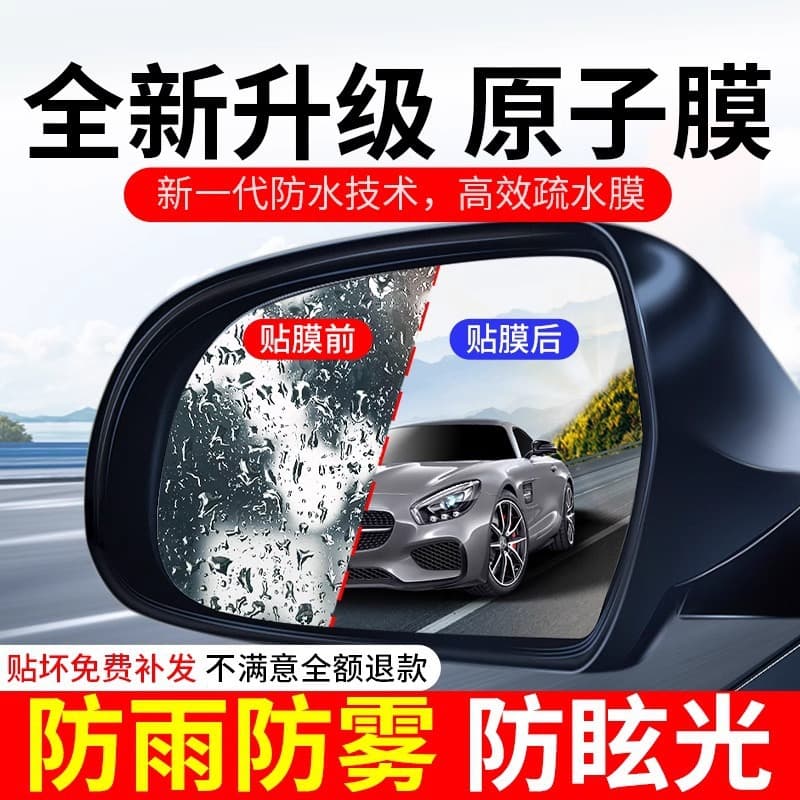 Car rearview mirror rain-proof film Reflector mirror rain-proof film Reverse mirror side window waterproof film Full-screen anti-fog and rain-proof film