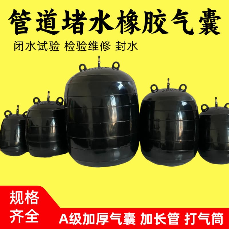 Reinforced Plug High-Pressure Sealing Rubber Water Blocking Airbag for Municipal Pipe Network Sewage Leakage and Water Shut-off Test