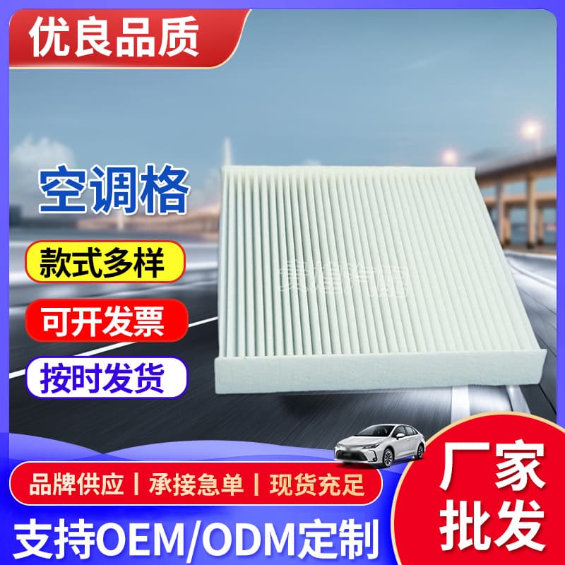 Car cabin air filter compatible with Toyota Crown and Corolla universal composite cabin air filter