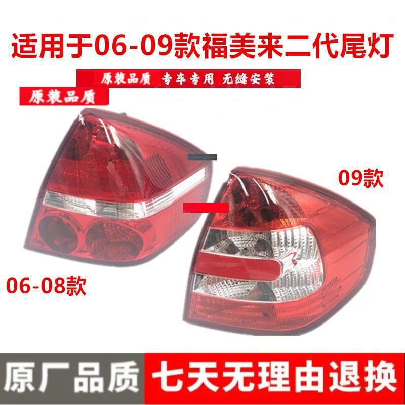Compatible with Haima Familia II 2006-2009 Tail Light Assembly / 2nd Gen Rear Turn Signal Brake Light