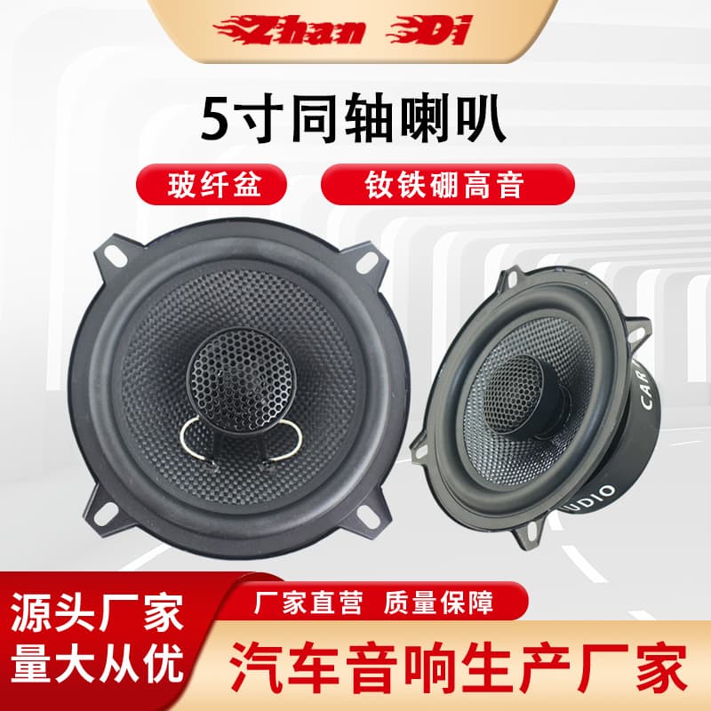 5-inch Car Audio Coaxial Speaker, Direct Drive from Head Unit, Mid-High Range, Lossless Modification, Stereo Sound
