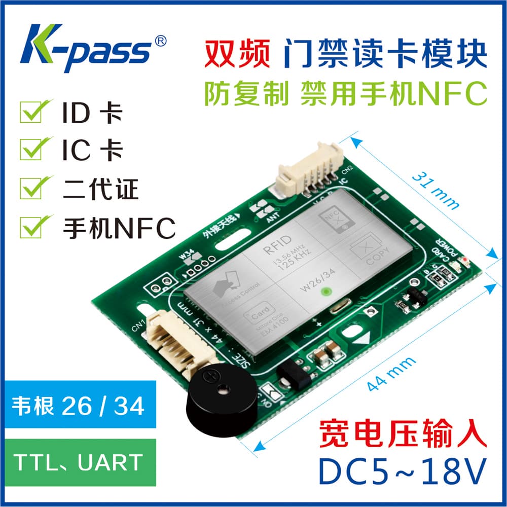 TTL Serial / Wiegand 26 34 Door Access Reader / ID, IC Card Dual Frequency / RFID Read Module