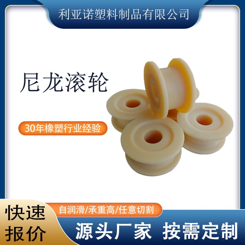 Production of Nylon Pulleys, Nylon Plastic Grooved Wheels, Mechanical Parts Bearing Rollers, Plastic Nylon Rollers