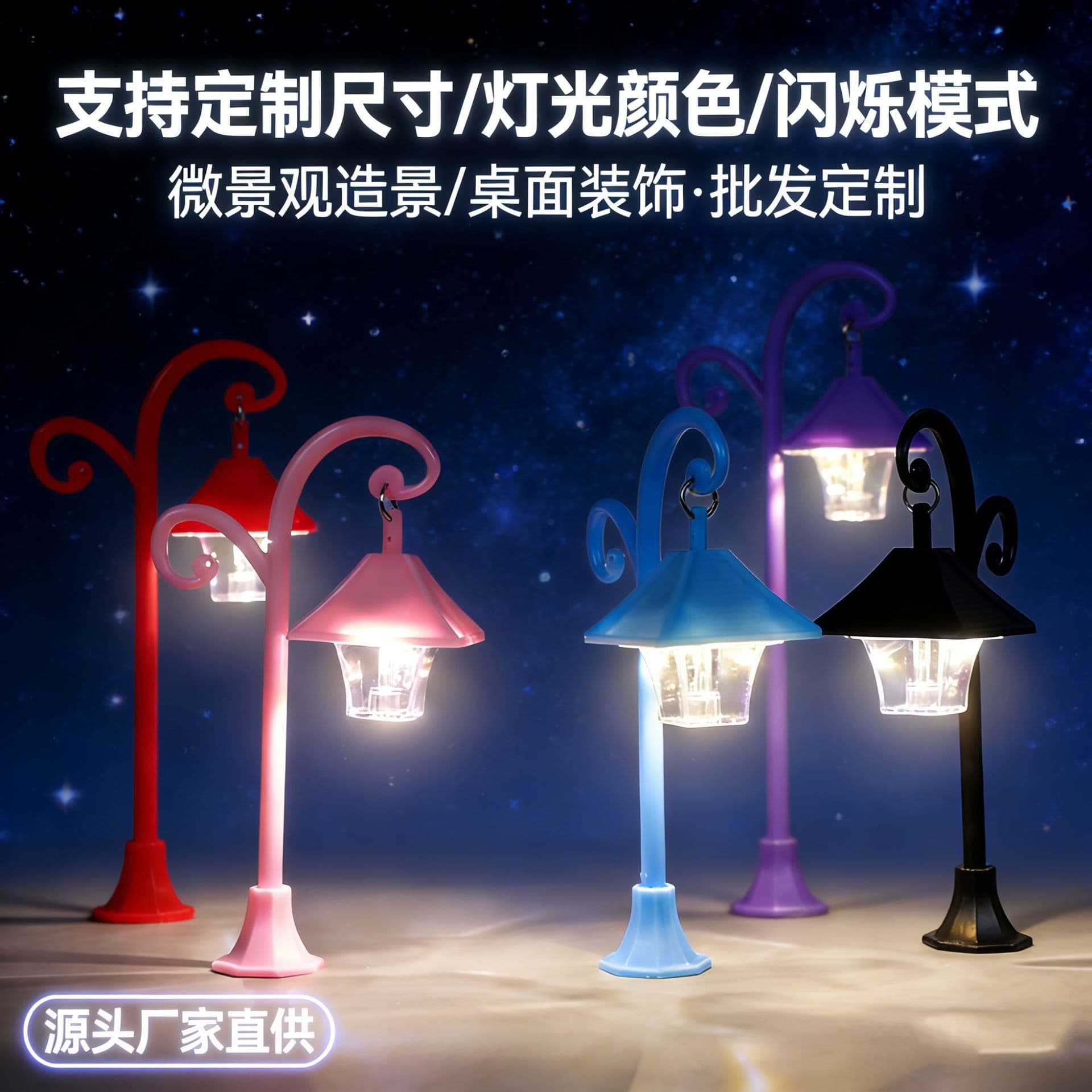 Micro landscape street light mini LED night light simulation small base street light model desktop decoration two-color hanging light
