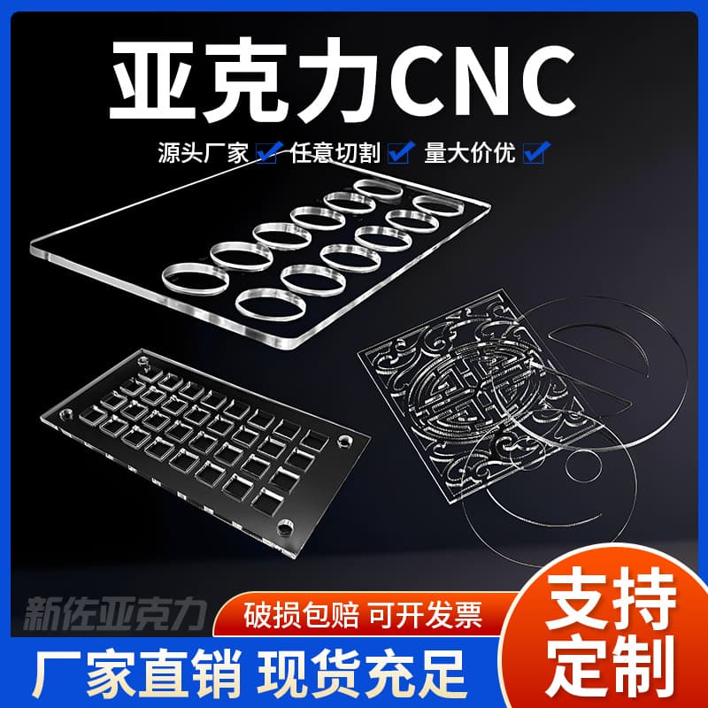 CNC machining of acrylic products, fabrication of acrylic rods and irregularly shaped parts, lathe drilling of acrylic accessories